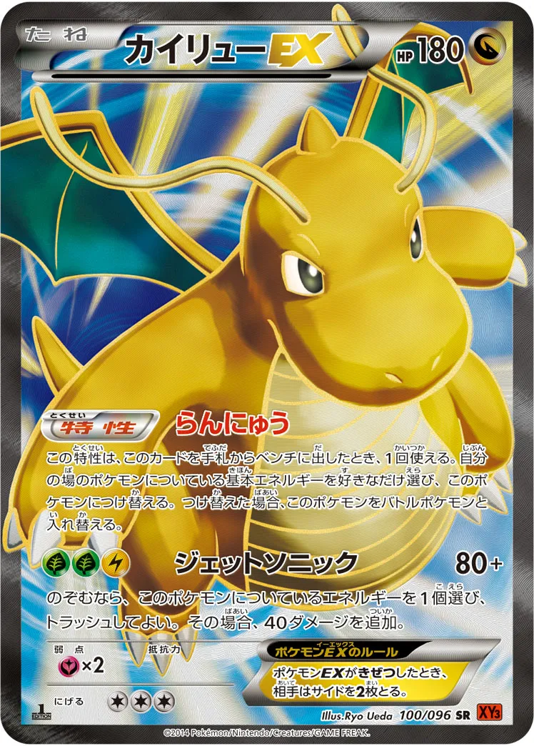 カイリューEX（20th）SRの買取価格と相場【ポケカ】 | ポケカレッジ