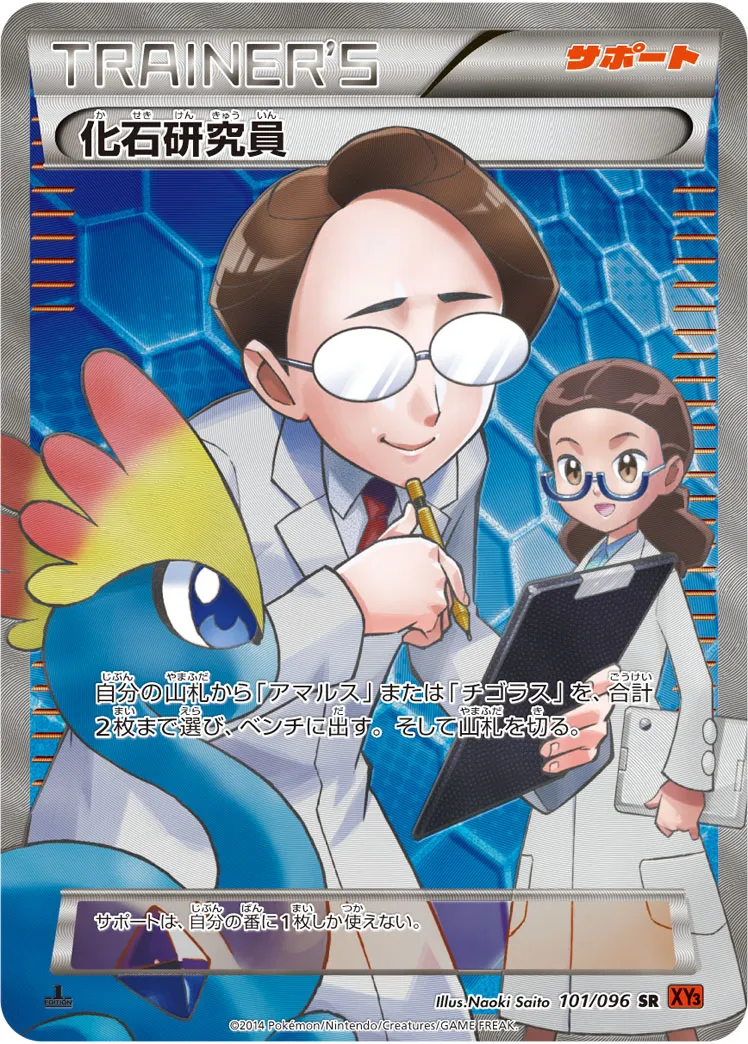ポケカ】化石研究員(全2種)の買取価格相場一覧【ポケモンカード