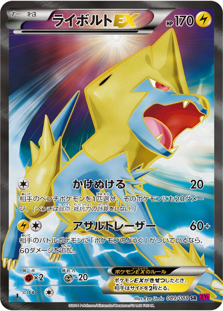 ポケカ】ライボルトex(全6種)の買取価格相場一覧【ポケモン