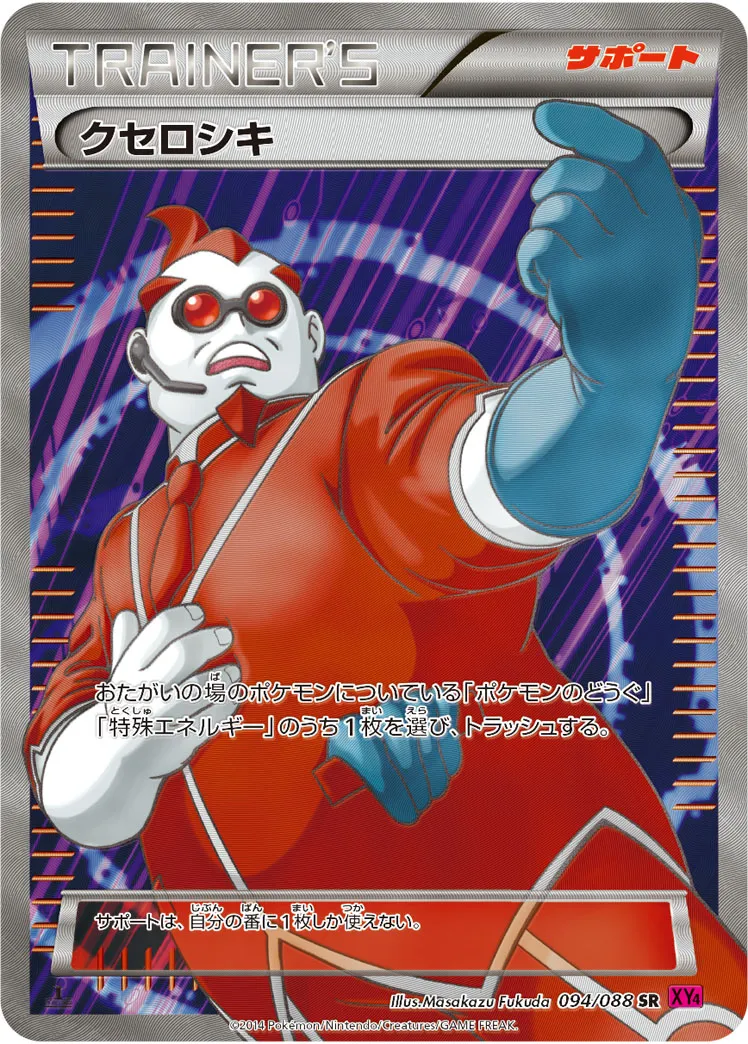 【PSA10】クセロシキ　SR ポケモンカード PSA10】クセロシキ［SR］（094/088）｜ポケモンカード｜PRICE