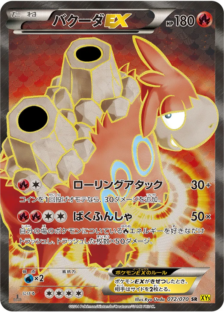 バクーダex 使用感あり ポケモンカード - メルカリ