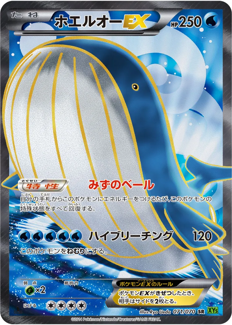 ポケカ】ホエルオーEX(全3種)の買取価格相場一覧【ポケモン