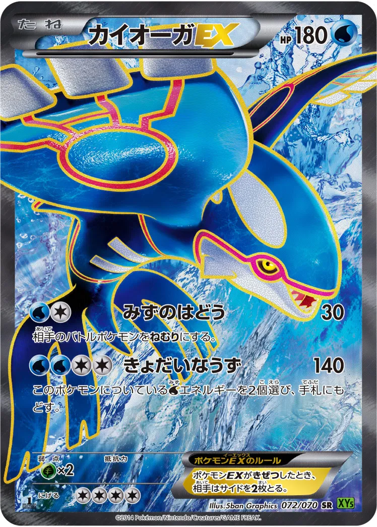 カイオーガEX ポケモンカード pokemon ポケモンカード カイオーガex - メルカリ