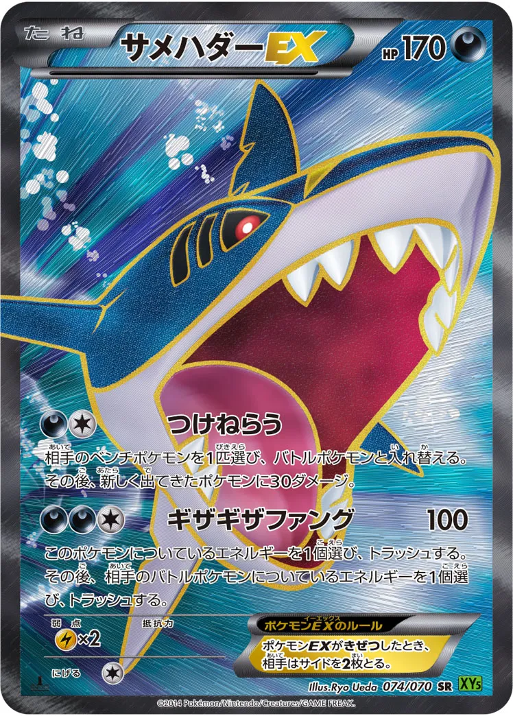MサメハダーEX SR ポケカ ポケカ】サメハダーEX(全2種)の買取価格相場一覧【ポケモン