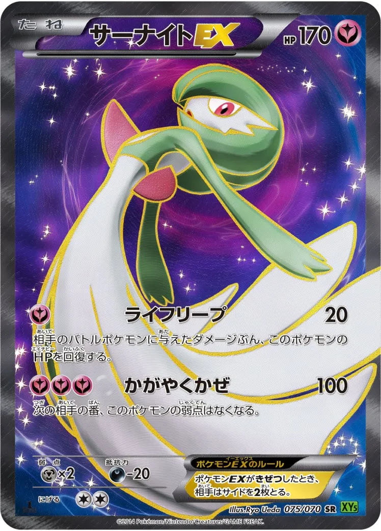ポケカ】サーナイトex(全12種)の買取価格相場一覧【ポケモン