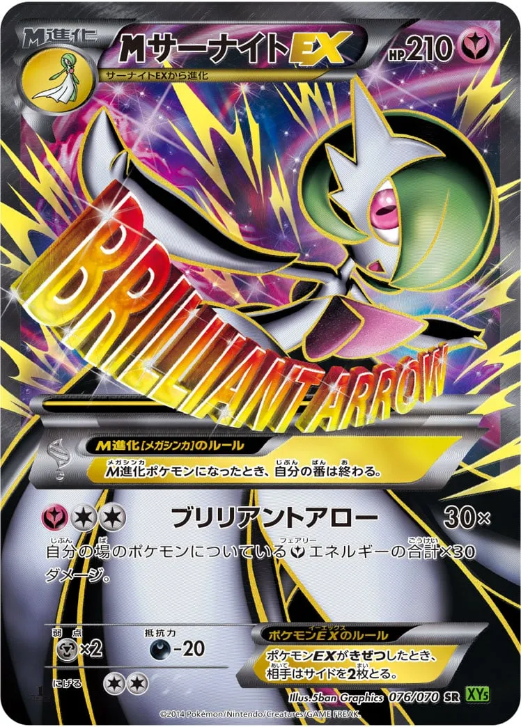 ポケカ】MサーナイトEX(全7種)の買取価格相場一覧【ポケモン