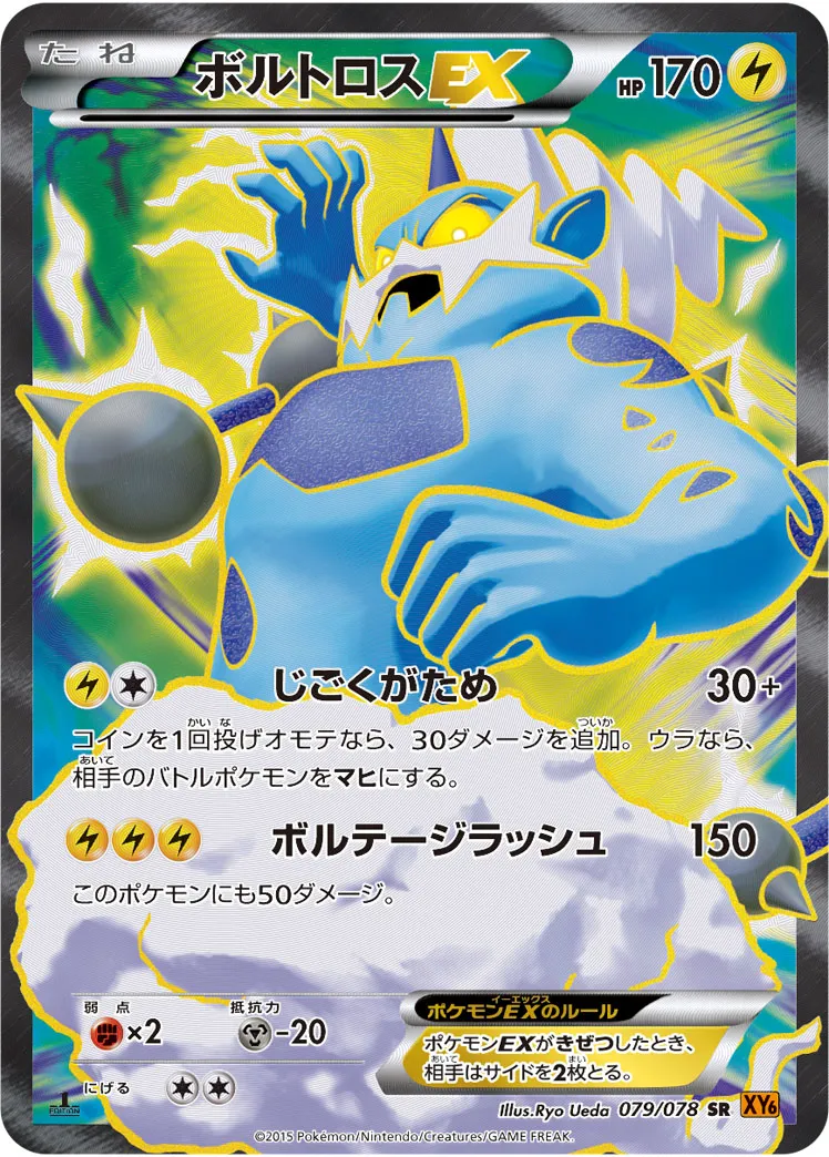 匿名配送　ボルトロスEX XY6 2枚セット 匿名配送 ボルトロスEX XY6 2枚セット ポケモンカード