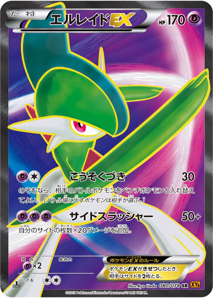 ポケカ】エルレイドEX(全3種)の買取価格相場一覧【ポケモン