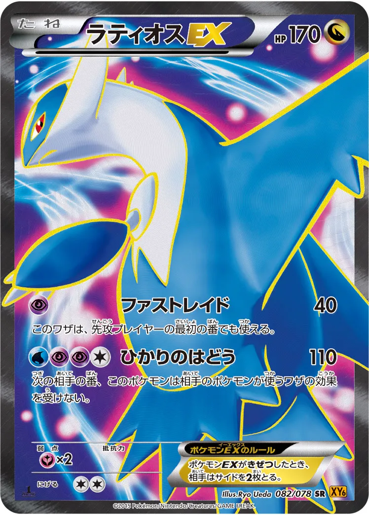 ポケカ】ラティオスEX(全7種)の買取価格相場一覧【ポケモン