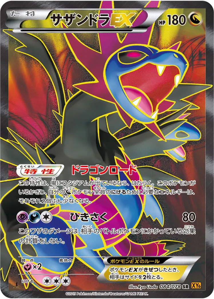 ポケカ】サザンドラEX(全6種)の買取価格相場一覧【ポケモン
