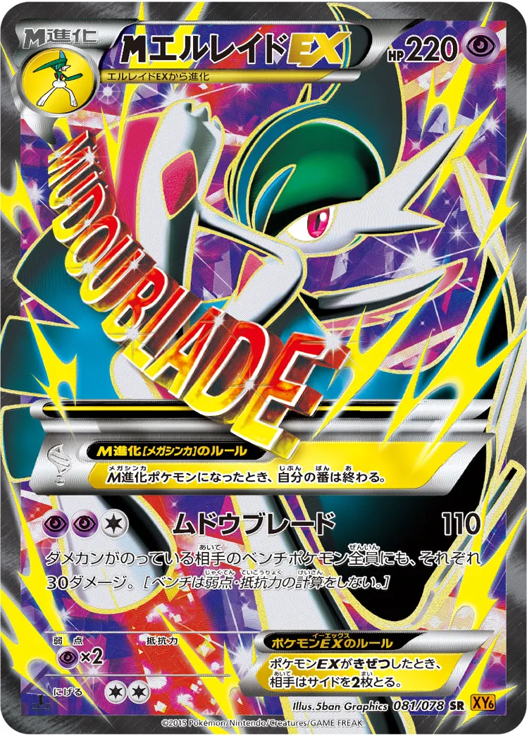 ポケカ】MエルレイドEX(全2種)の買取価格相場一覧【ポケモン