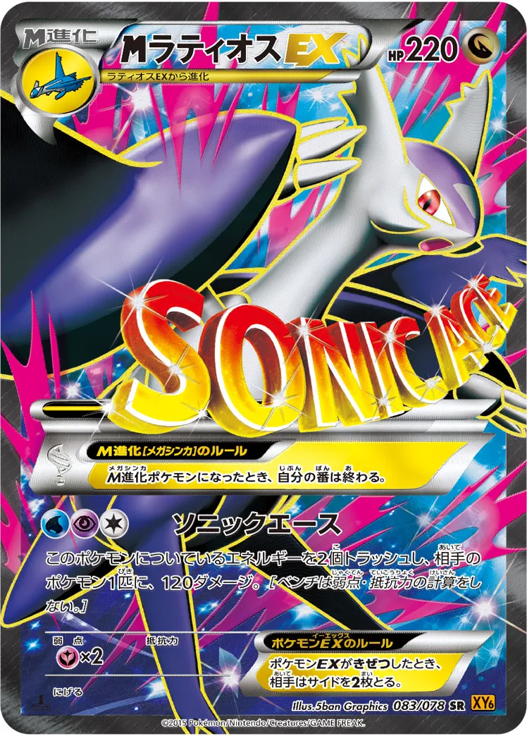 ポケカ】MラティオスEX(全2種)の買取価格相場一覧【ポケモン