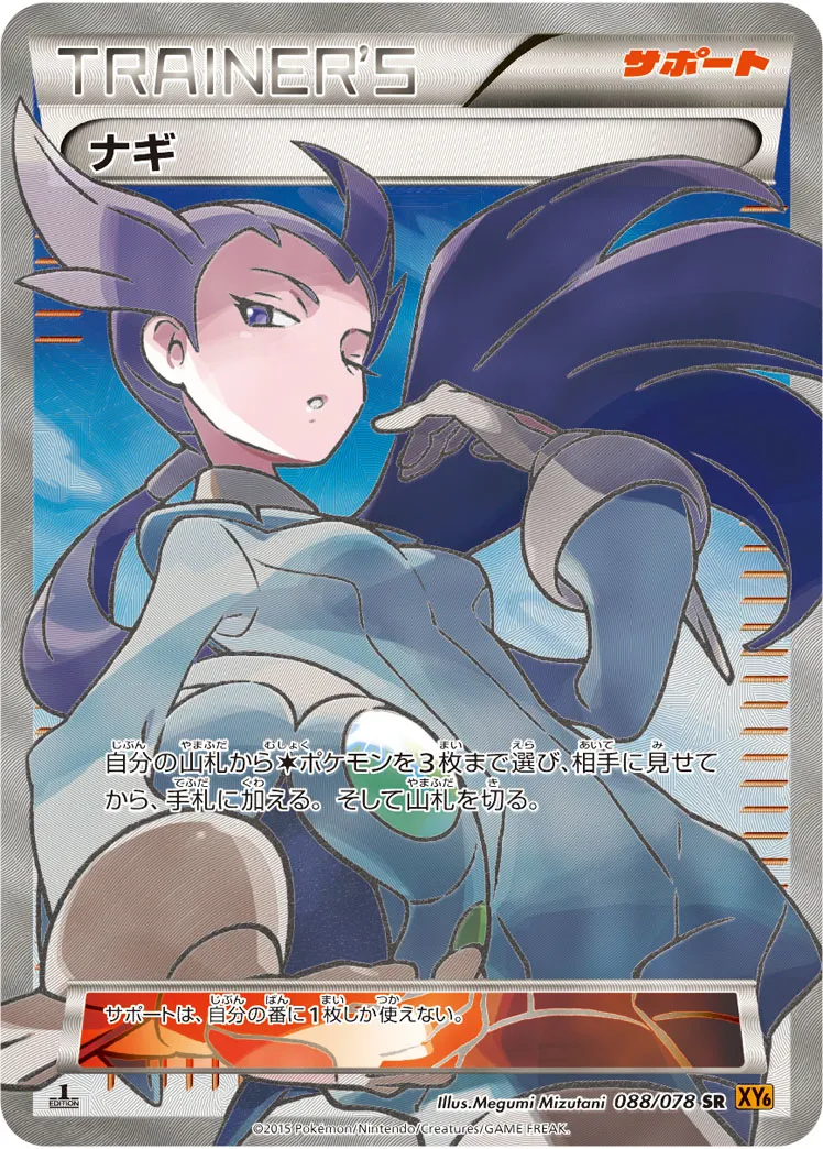 ポケモンカード　ナギ　PSA9 2025年最新】ナギ sr psa9の人気アイテム - メルカリ