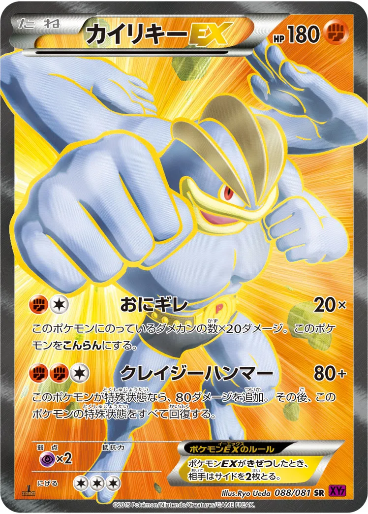 ポケカ】カイリキーEXの買取価格相場一覧【ポケモンカード