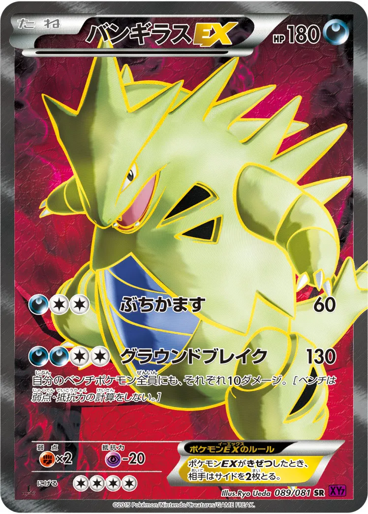 ポケカ】バンギラスEX(全5種)の買取価格相場一覧【ポケモンカード