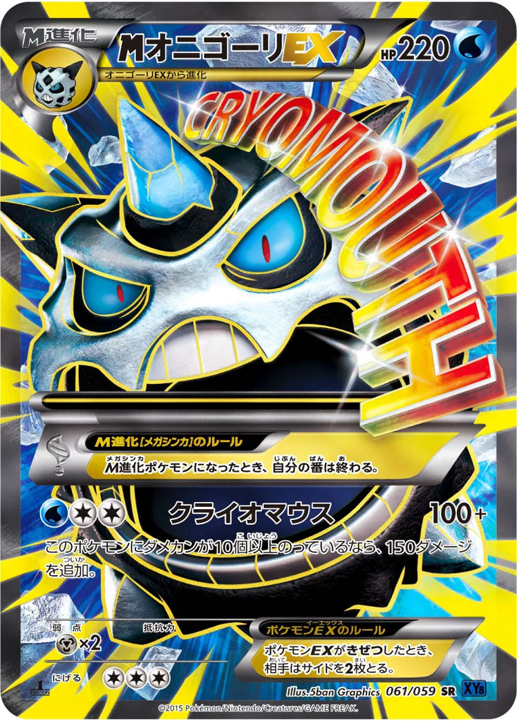 ポケカ】MオニゴーリEXの買取価格相場一覧【ポケモンカード