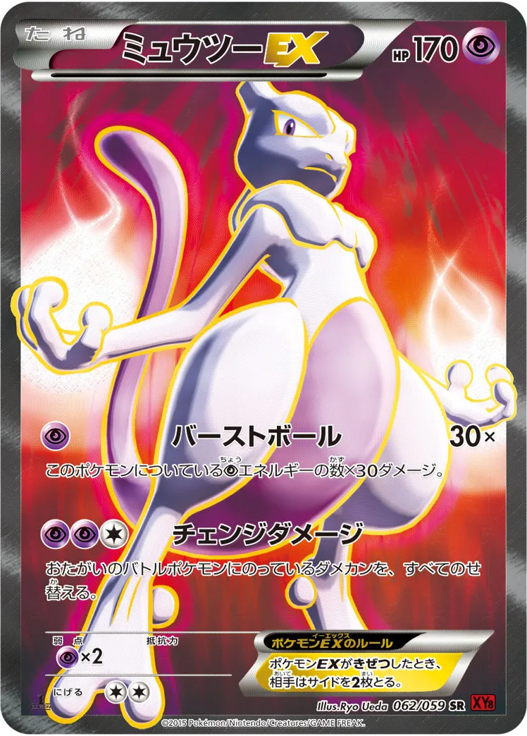 ポケカ】ミュウツーEX(全20種)の買取価格相場一覧【ポケモン