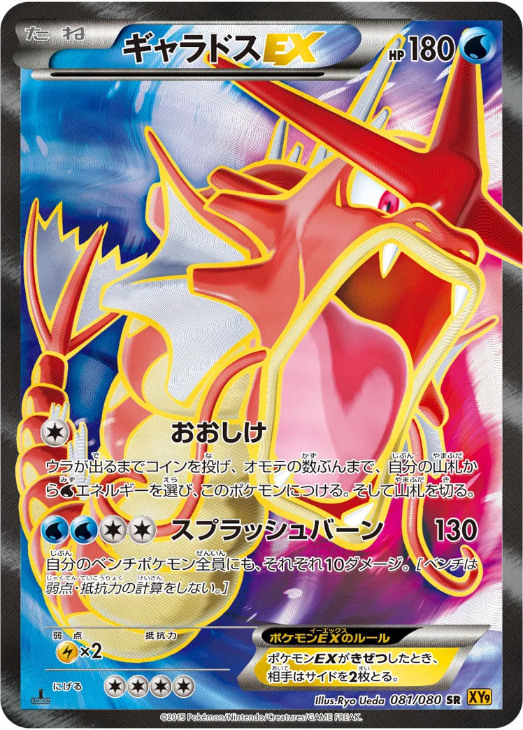 ポケポケ】ギャラドスexデッキのレシピと評価【ポケカ アプリ