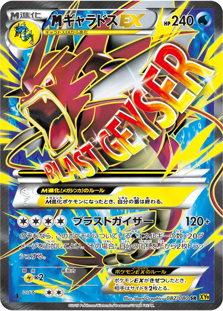 ギャラドスex | ポケモンカードゲーム公式ホームページ