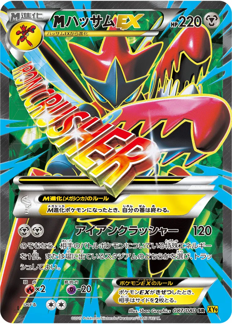 ポケモン - a3　ハッサムex　ポケモンカード　まとめ売り ハッサムex【P】{210/SV-P}