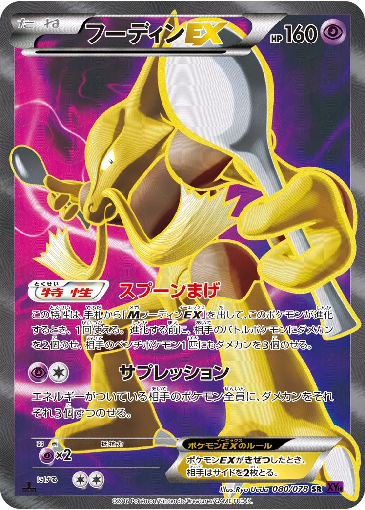 ポケカ】フーディンex(全9種)の買取価格相場一覧【ポケモン