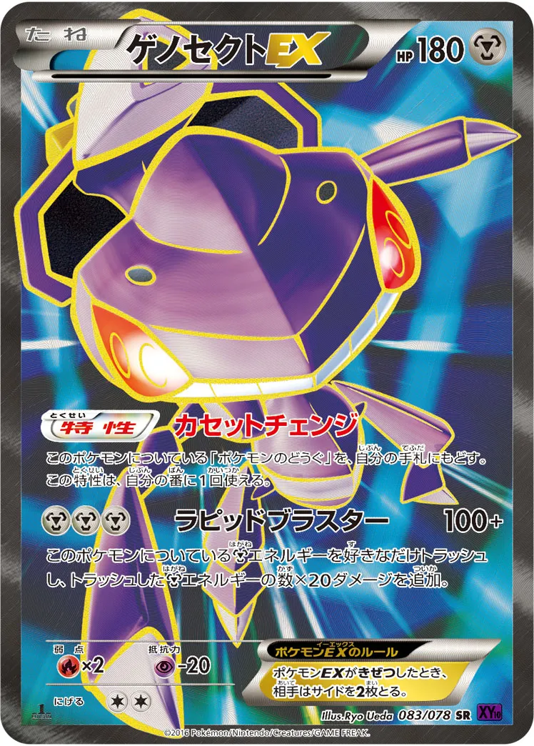 ポケカ】ゲノセクトex(全6種)の買取価格相場一覧【ポケモン