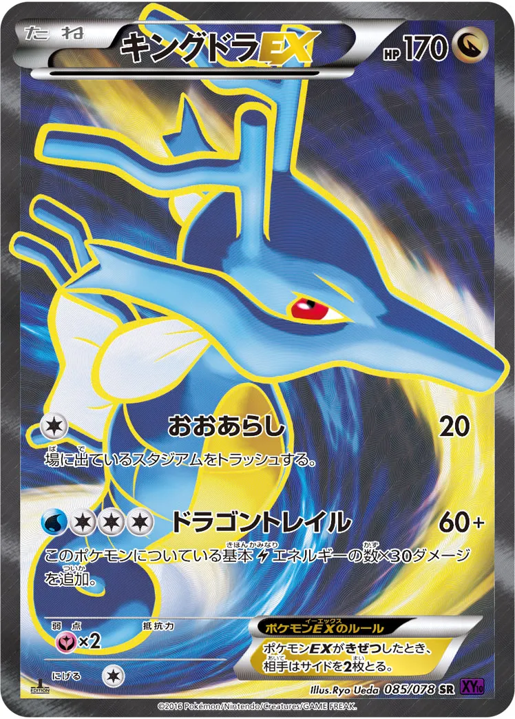ポケカ】キングドラex(全4種)の買取価格相場一覧【ポケモン
