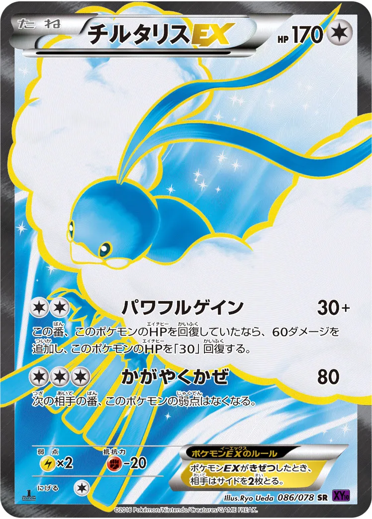 ポケカ】チルタリスex(全4種)の買取価格相場一覧【ポケモン