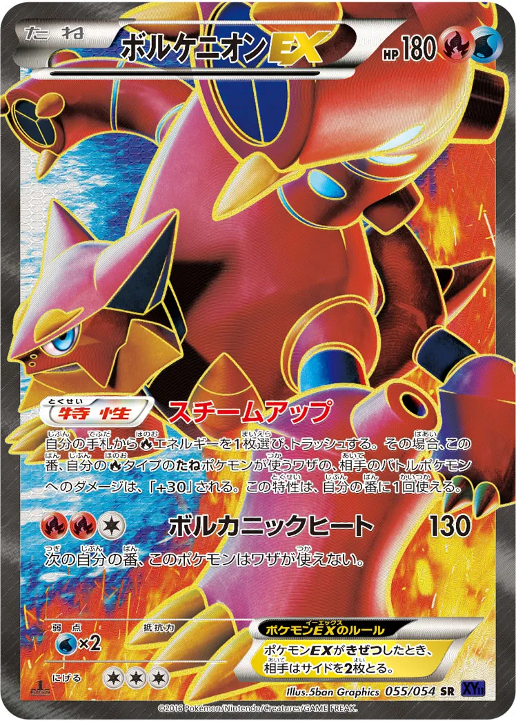 ボルケニオンex | ポケモンカードゲーム公式ホームページ