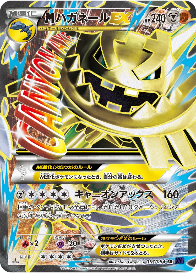 ポケモンカードe⚡ハガネール ポケモンカード MハガネールEX XY sr - メルカリ