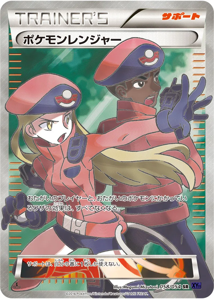 ポケカ ポケモンレンジャー XY ミラー PSA10 152/171 ポケカ ポケモンレンジャー XY ミラー PSA10 152/171