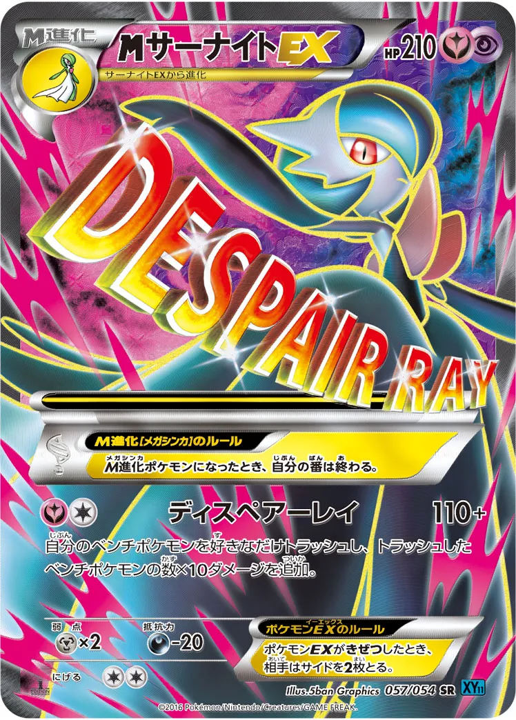 買取相場】-ポケカ-MサーナイトEX(RR)(XY5-Bt-051-070