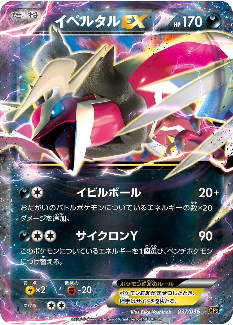 ポケカ】イベルタルEX(全5種)の買取価格相場一覧【ポケモン