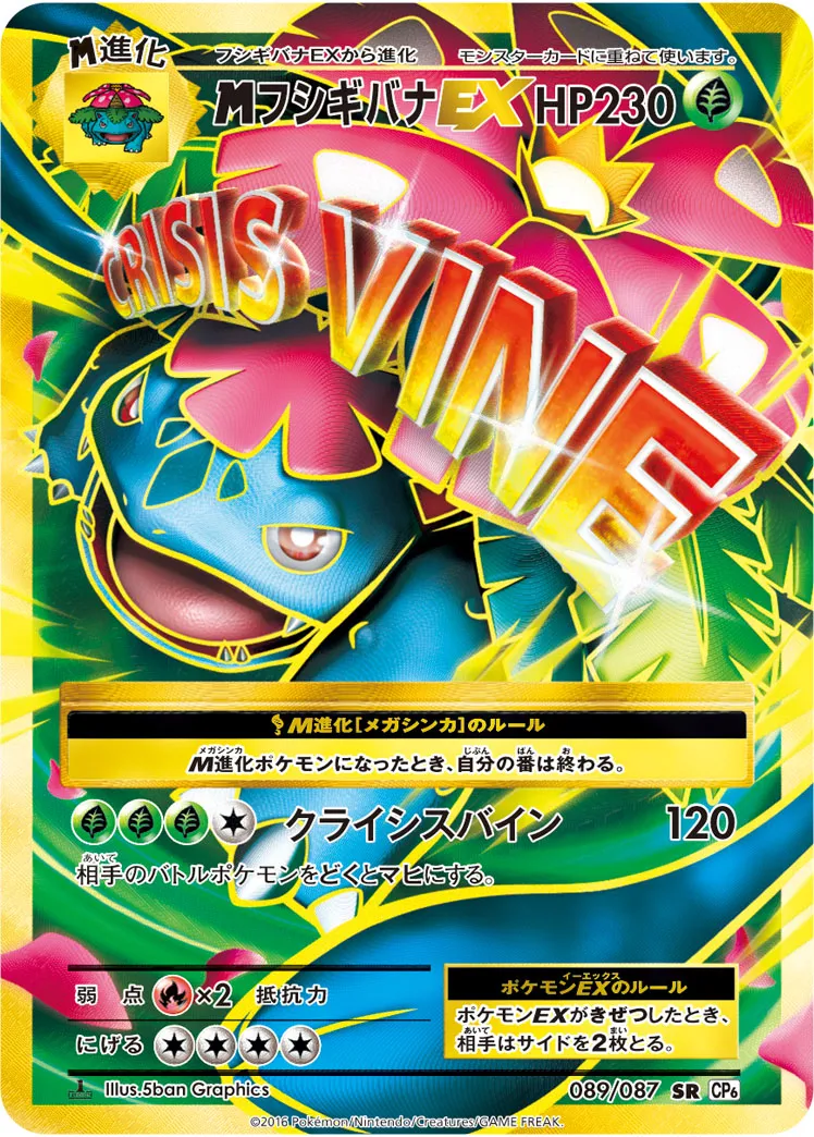 ポケカ】MフシギバナEX(全3種)の買取価格相場一覧【ポケモンカード