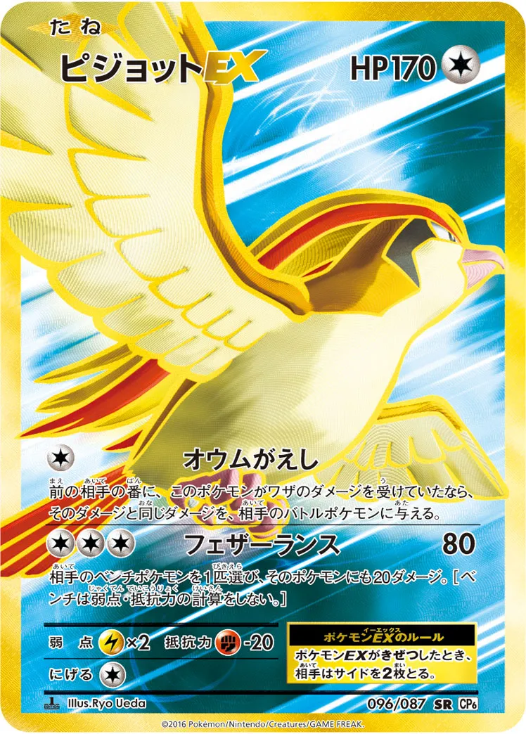 ポケカ】ピジョットex(全8種)の買取価格相場一覧【ポケモン