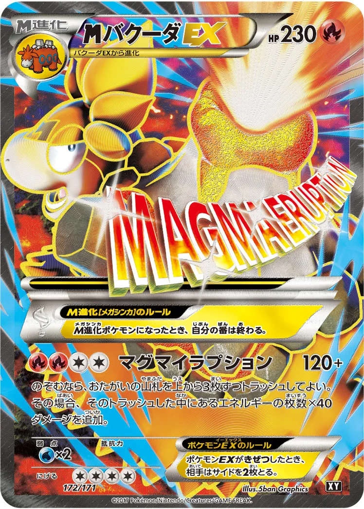 ポケカ】MバクーダEX(全2種)の買取価格相場一覧【ポケモンカード