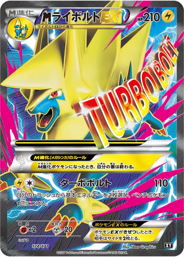  2024年おすすめのアイテム満載 ポケカ】MライボルトEX(全6種)の買取価格相場一覧【ポケモン ポケモンカードゲーム