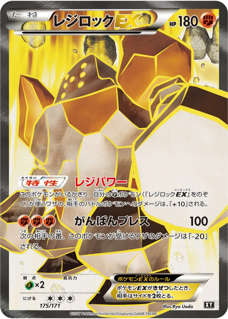 ポケカ】レジロックEX(全4種)の買取価格相場一覧【ポケモン