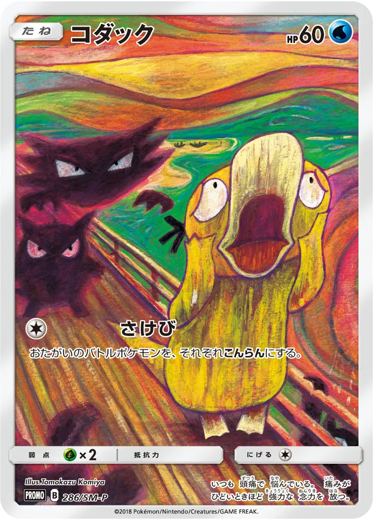 ポケモンカード ゴダック ポケキュン　26,000円即決 XY-P コダック： ポケキュンコレクション キャンペーン 増田順一