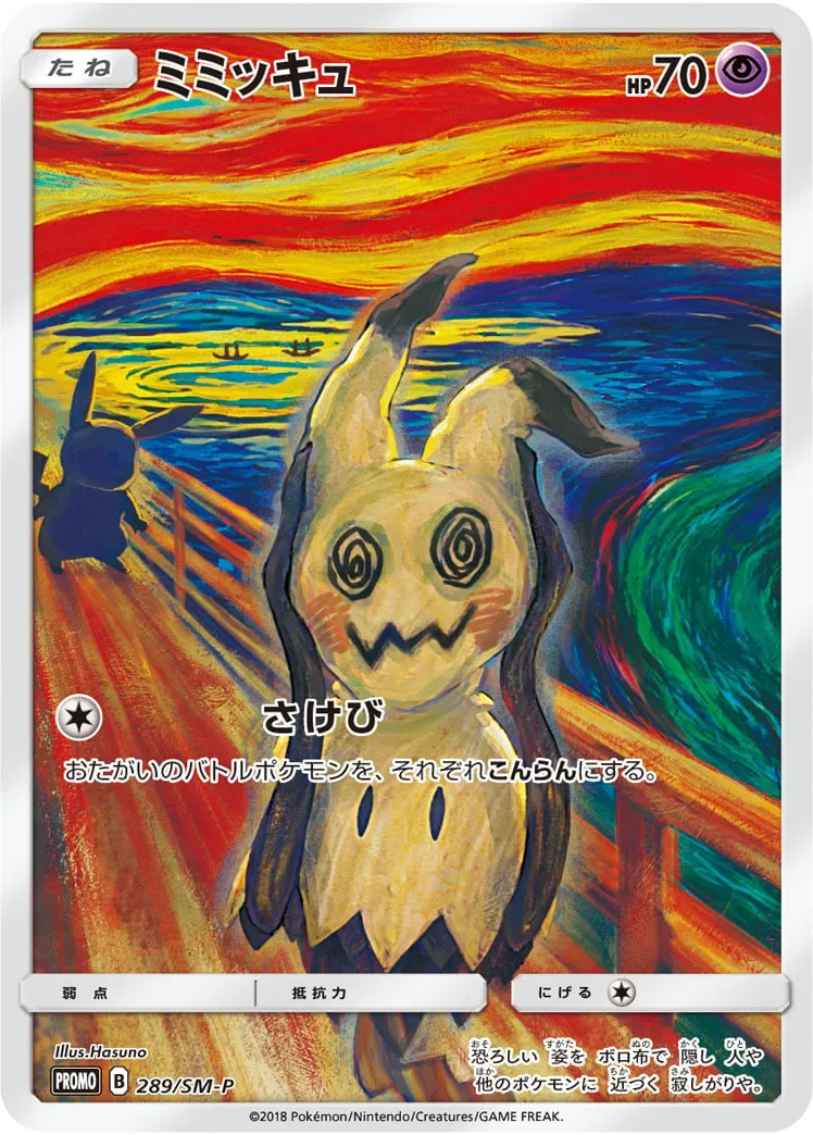 相場価格高騰】ミミッキュCHR 美品