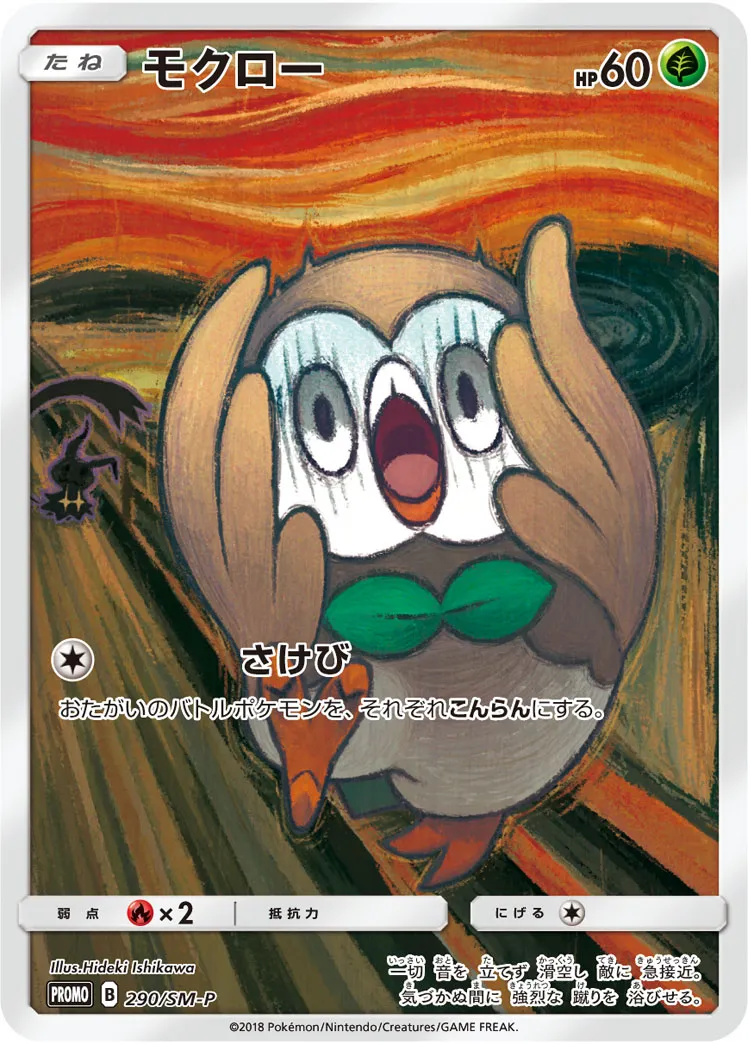 ポケカ】モクロー(全14種)の買取価格相場一覧【ポケモンカード