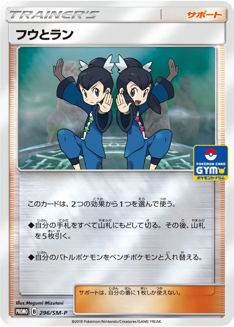 ポケモンカード　フウとラン SR SM7 PSA10 PSA10】フウとラン SR 103/096の通販 姫様（161050501） | magi