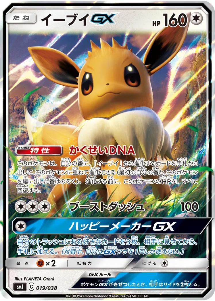 ポケカ】イーブイGX(SA)の買取価格と相場｜PSA10の値段や収録