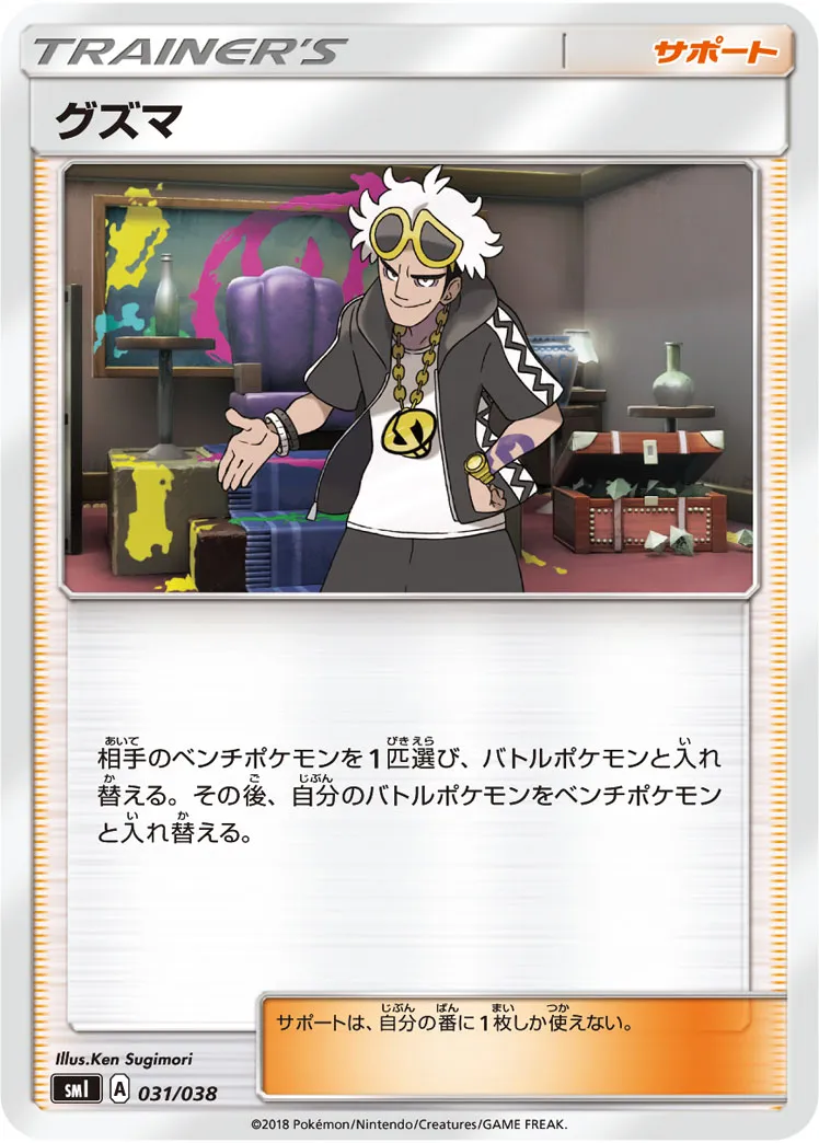 グズマ SR 2 ポケモンカード ポケモンカードゲーム ポケカ グズマ SR 2枚