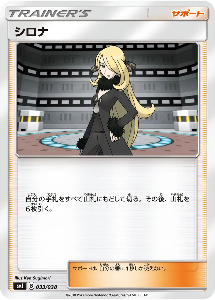 ポケカ】シロナ(全20種)の買取価格相場一覧【ポケモンカード