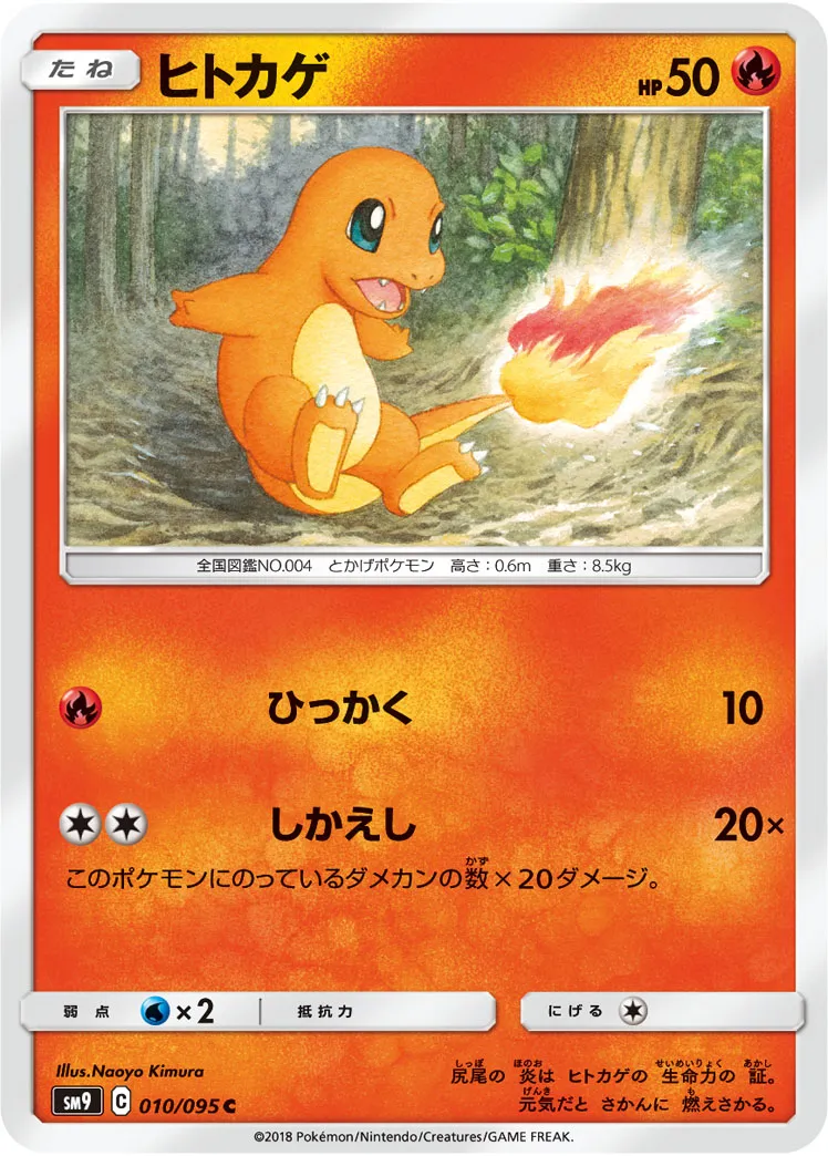 ヒトカゲ C CP6 20th Anniversary 009/087 PSA 10 Pokemon Consecutive