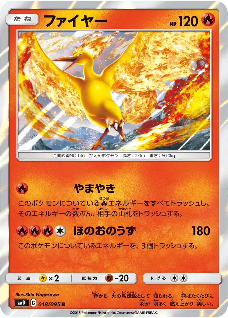 状態B》ファイヤー web キラ 1ed 伝説のポケモン 初版 edition