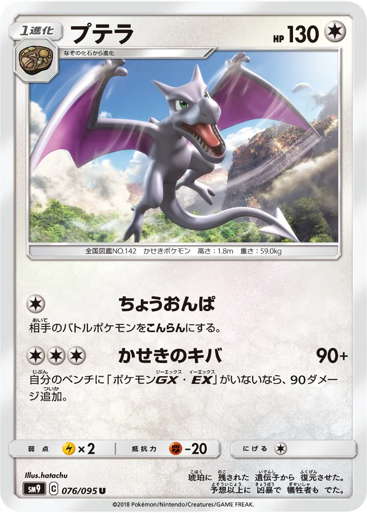 ポケモン　カード　プテラ　プレリリース ポケモン カード プテラ プレリリース