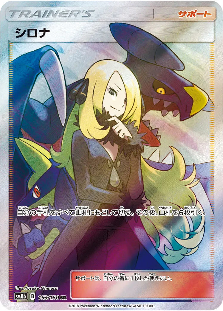 ポケカ】シロナ(全7種)の買取価格相場一覧【ポケモンカード
