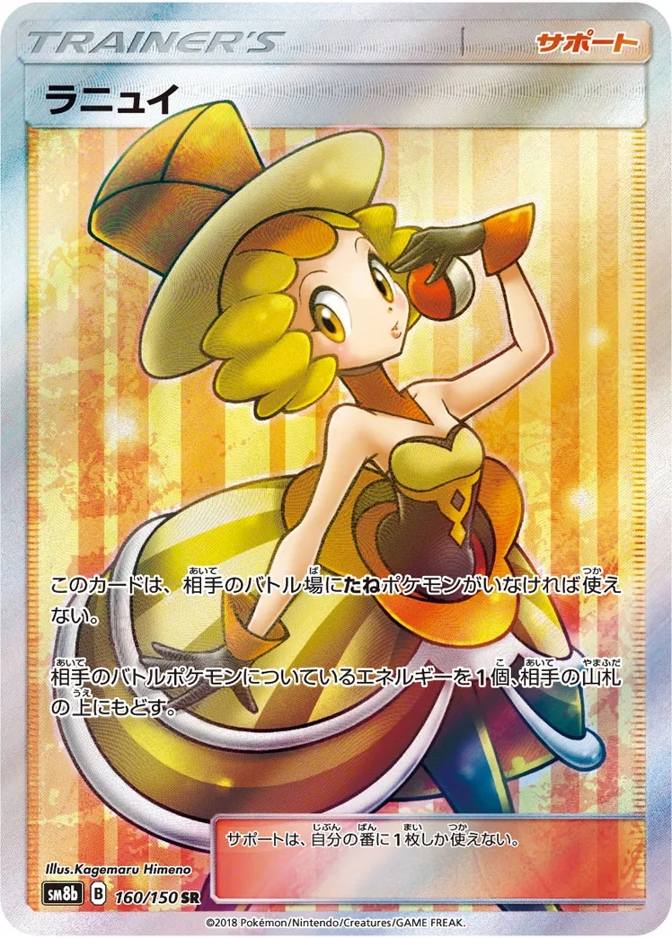 ポケカ】ラニュイ(全2種)の買取価格相場一覧【ポケモンカード
